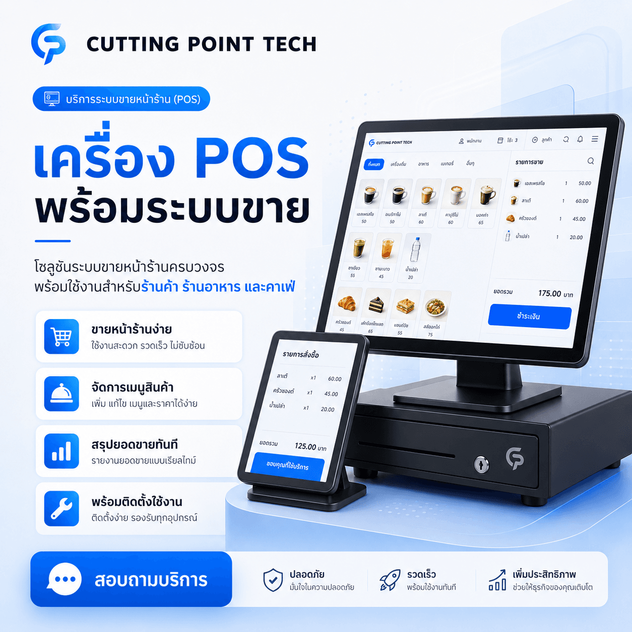 CpiPOS ระบบขายหน้าร้านสำหรับอุปกรณ์ Android