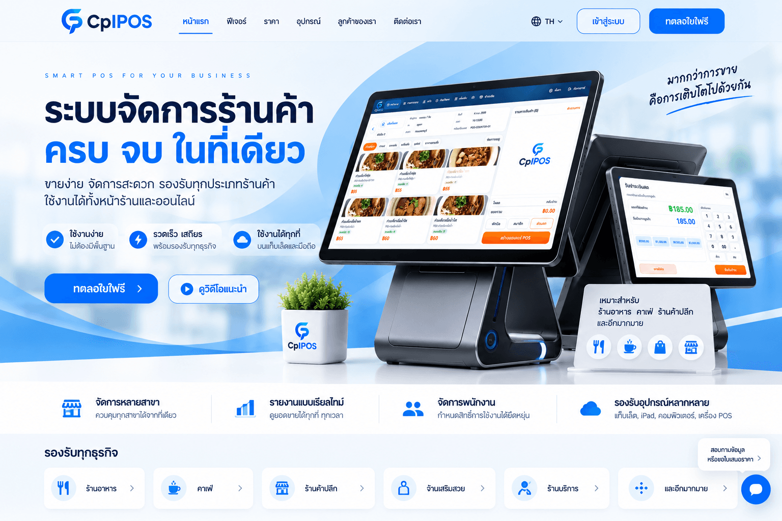 ชุดระบบ POS สำหรับร้านค้า
